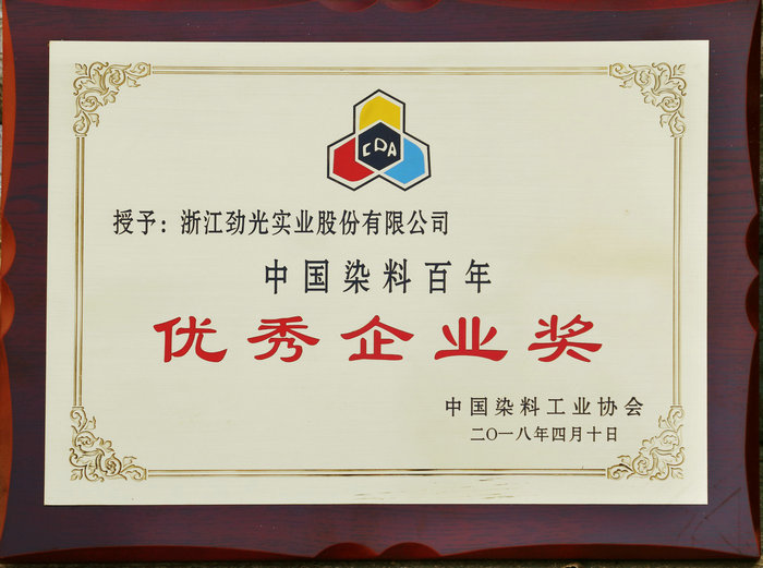 優(yōu)秀企業(yè)獎(jiǎng)